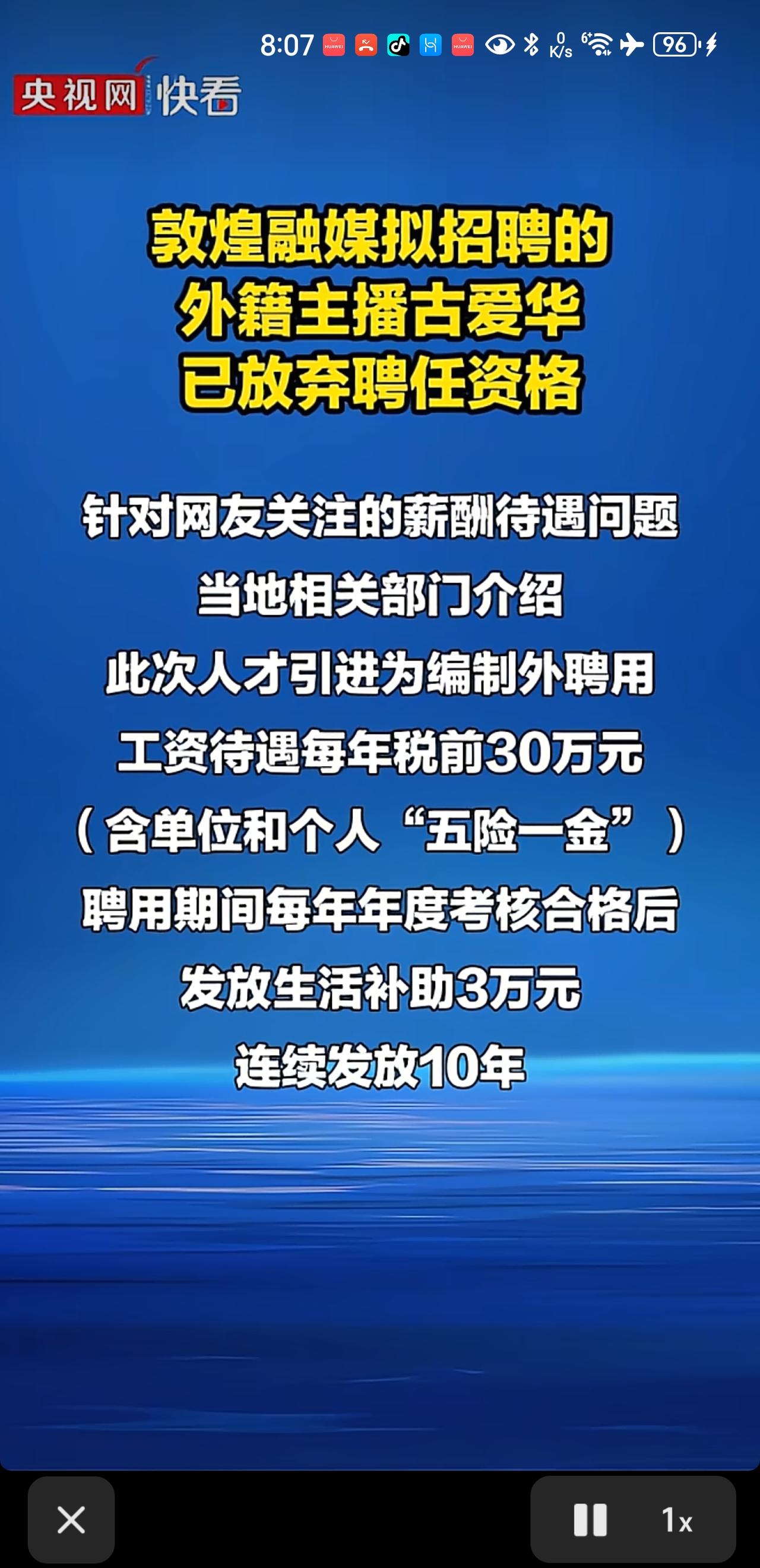 汤家凤赢了，敦煌融媒体招聘的外籍主播放弃聘任资格。
这个岗位待遇真高，应该属于专
