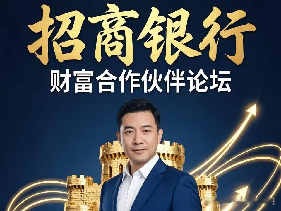 财富致新章”，重阳投资和招商银行，携手共创，守护财富。
招商银行主打目标放在"价