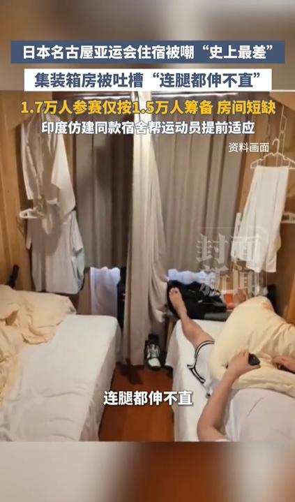 日本亚运会，这不是尴尬的问题，这是缺德的问题。

不建亚运村也行，给运动员提供好