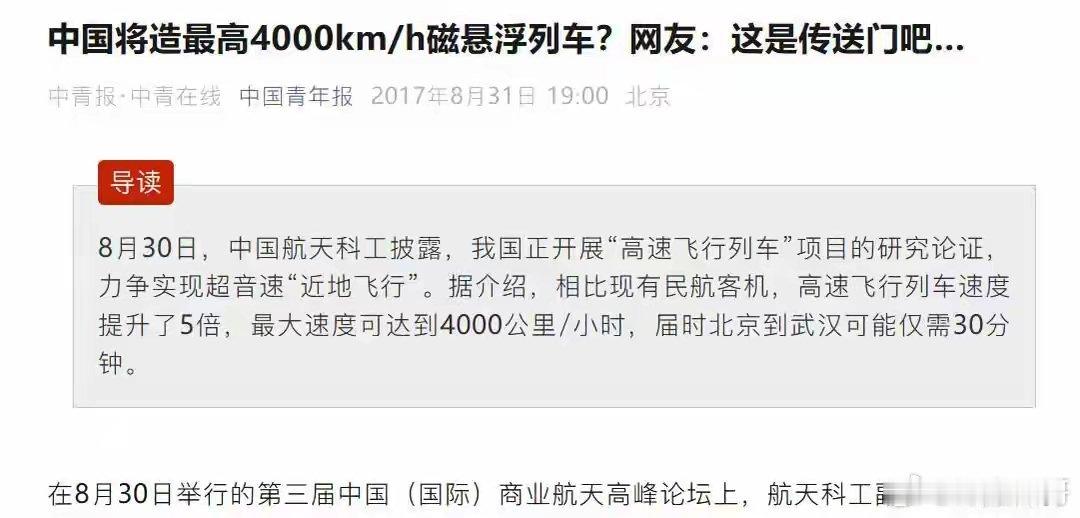 北京到上海只要20分钟？中国正在研究时速4000公里的超级高铁，办法是把管道抽成
