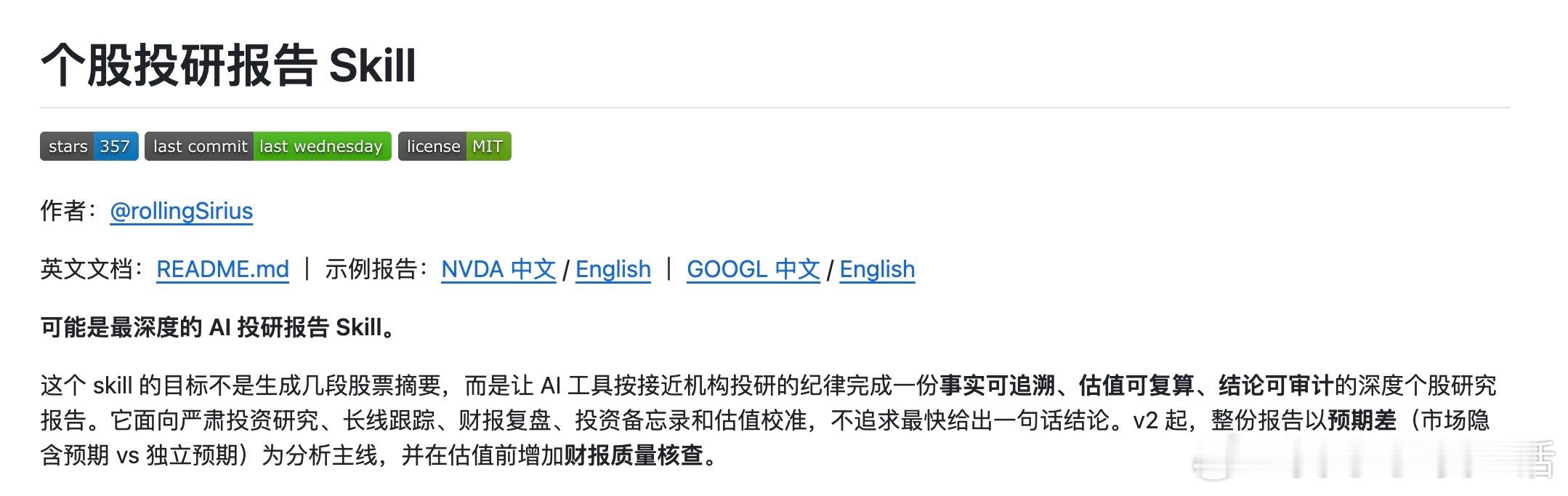 【别让AI只帮你读新闻，它现在能写出机构级的深度研报了】GitHub上最近火了一