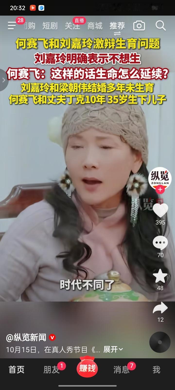 何赛飞和刘嘉玲聊生育观，这话题太戳心窝子了。刘嘉玲明确说不想生，何赛飞反问“生命