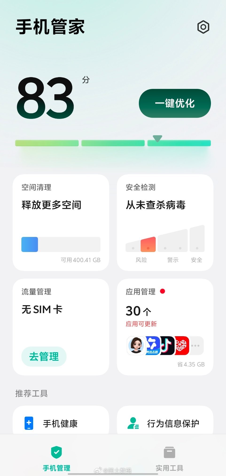 iQOO Z11 系统自带智能清理功能，定期自动清理垃圾缓存，不用手动深度清理。