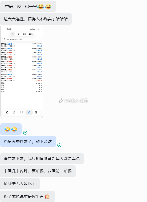 消息面的突发，无奈空单被迫出局，最近石盘张兄弟又收了不少，损了也说咱牛逼，这份格