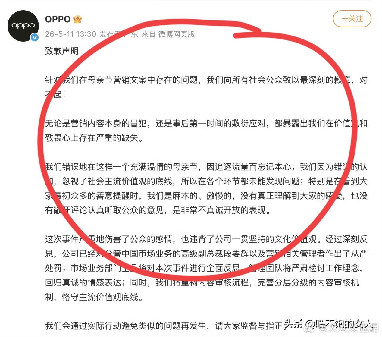 5月11日中午，
OPPO 再度发布致歉声明了！【看图】


看了再次致歉声明，