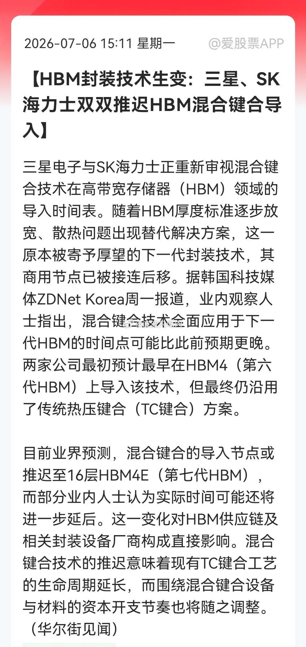存储芯片今天的大跳水或是“好事当丧事办”了，真的天大误会……消息上：三星、SK海