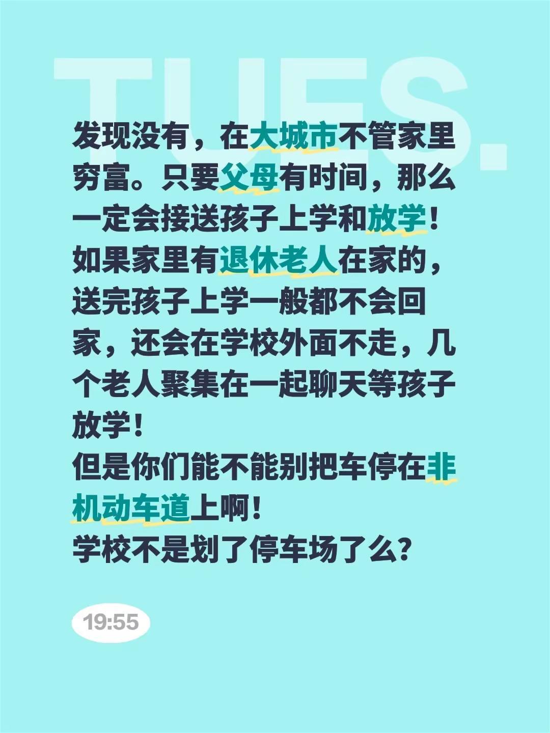 发现没有，在大城市不管家里穷富。只要父母有时间，那么一定会接送孩子上学和放学！如