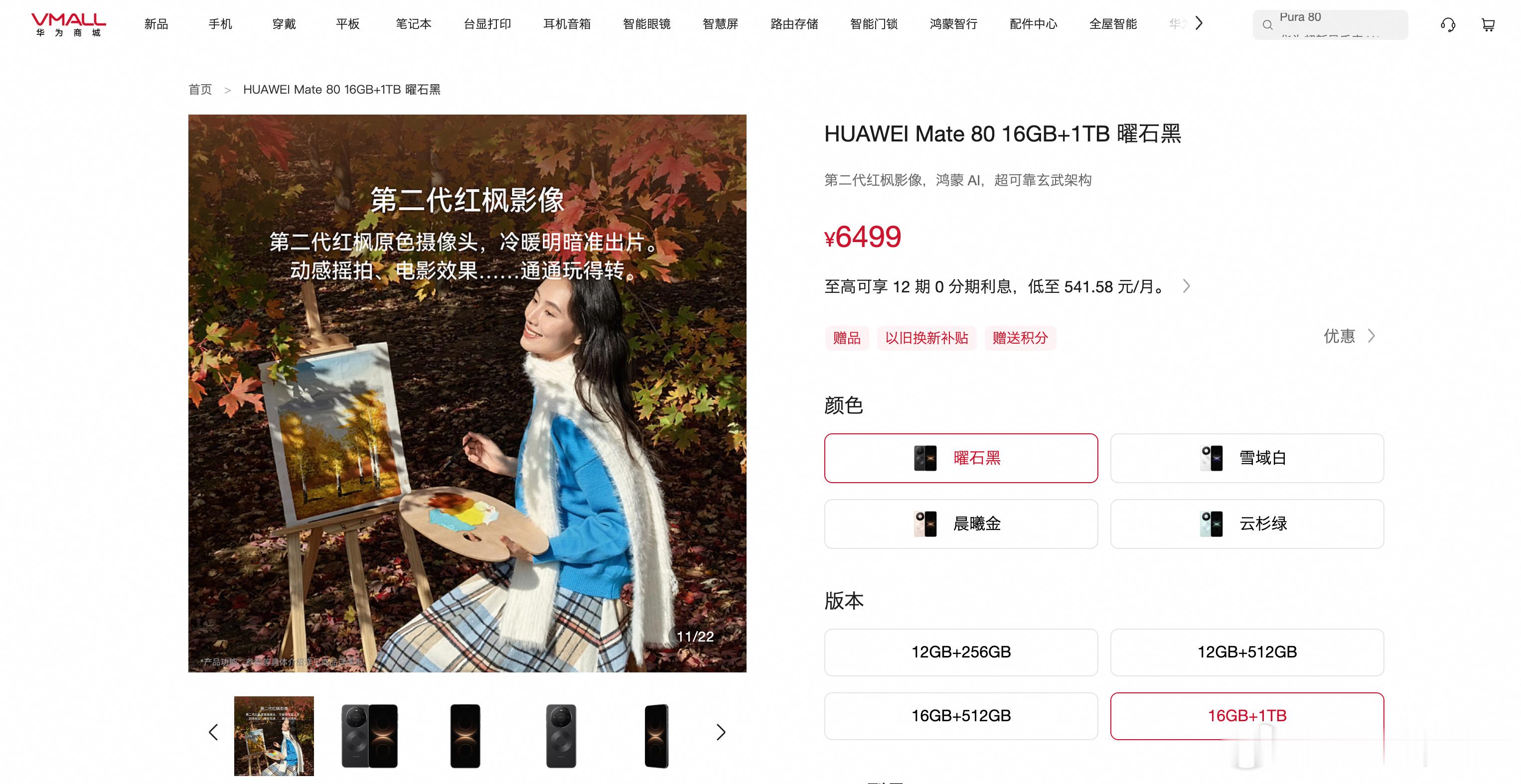 华Mate80发布1TB版本华为 Mate80 新出 1TB 版本，肯定不是闪存