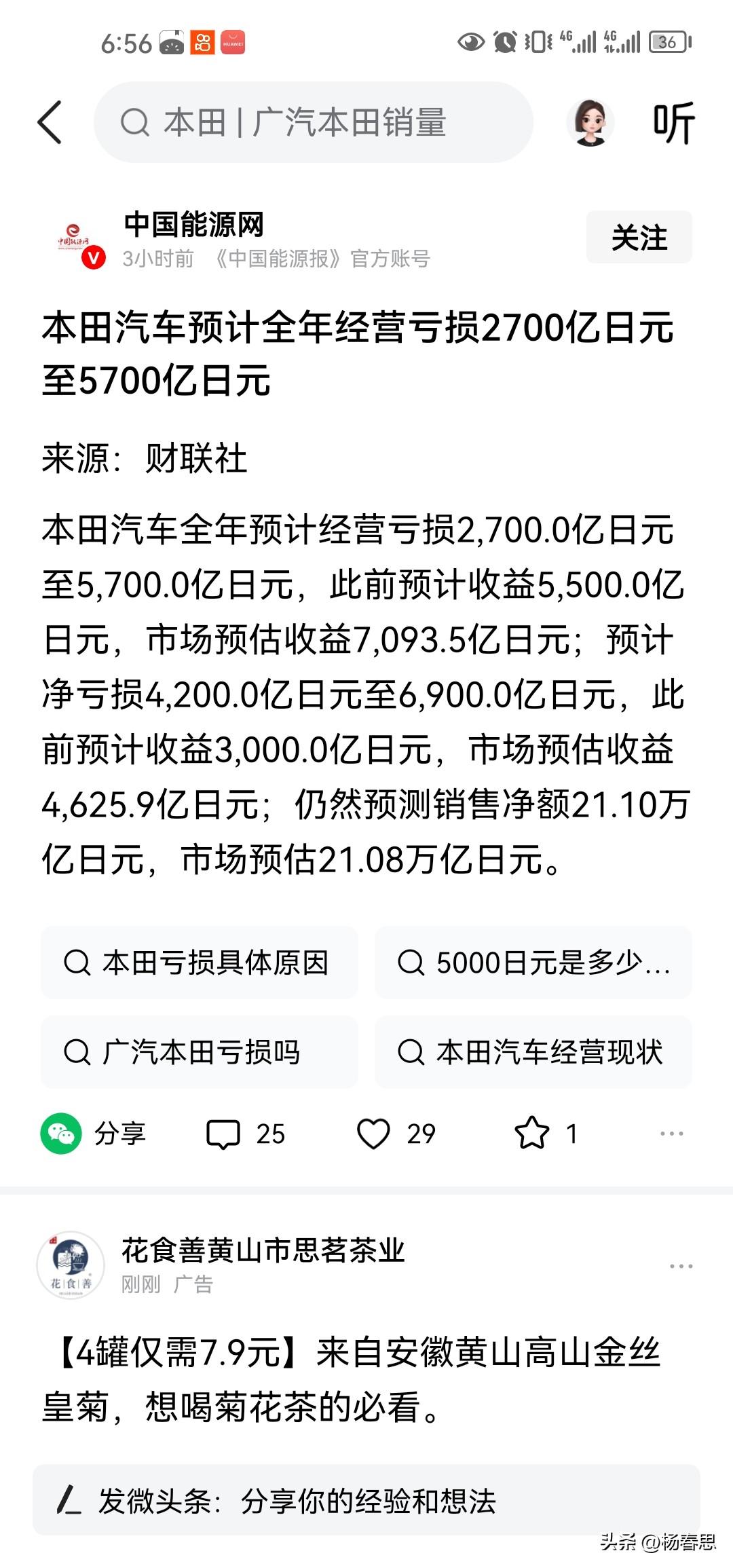 日本本田巨亏几千亿日元啊。，看来支撑不了多久了。本田把中国车主当吸能肉垫，最终在