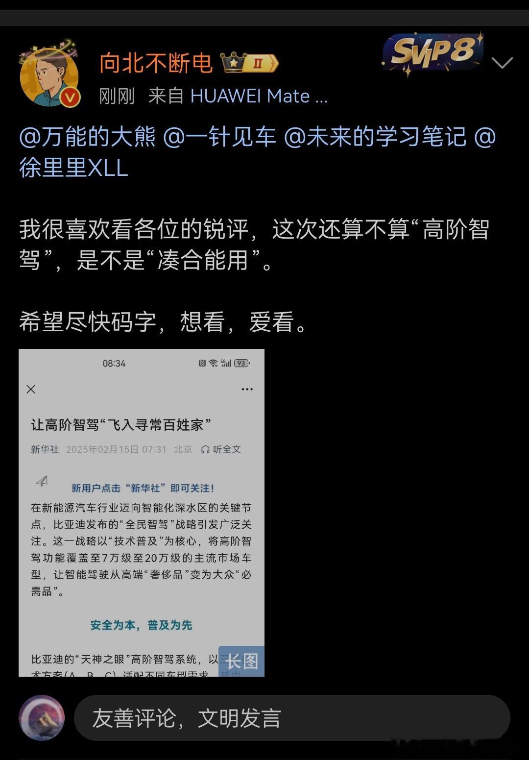 好的，新华社都发文说7万块钱的比亚迪是高阶智驾了，那就肯定是对的，难道还能是广告