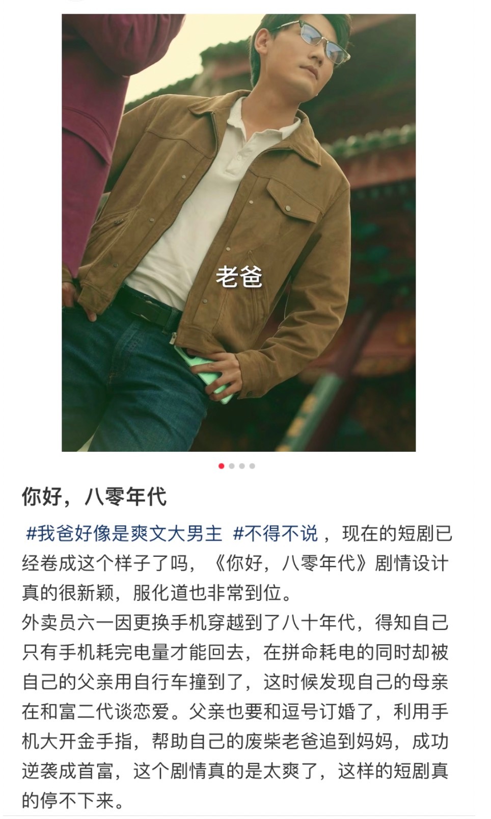 #你好八零年代带装备穿越爽翻##你好八零年自带上帝视角# 六一在 1988 年的