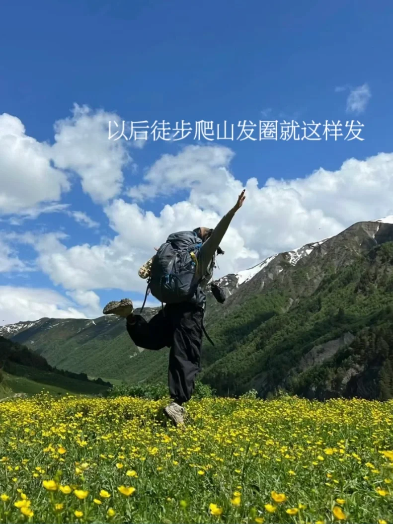 自由松弛感徒步文案