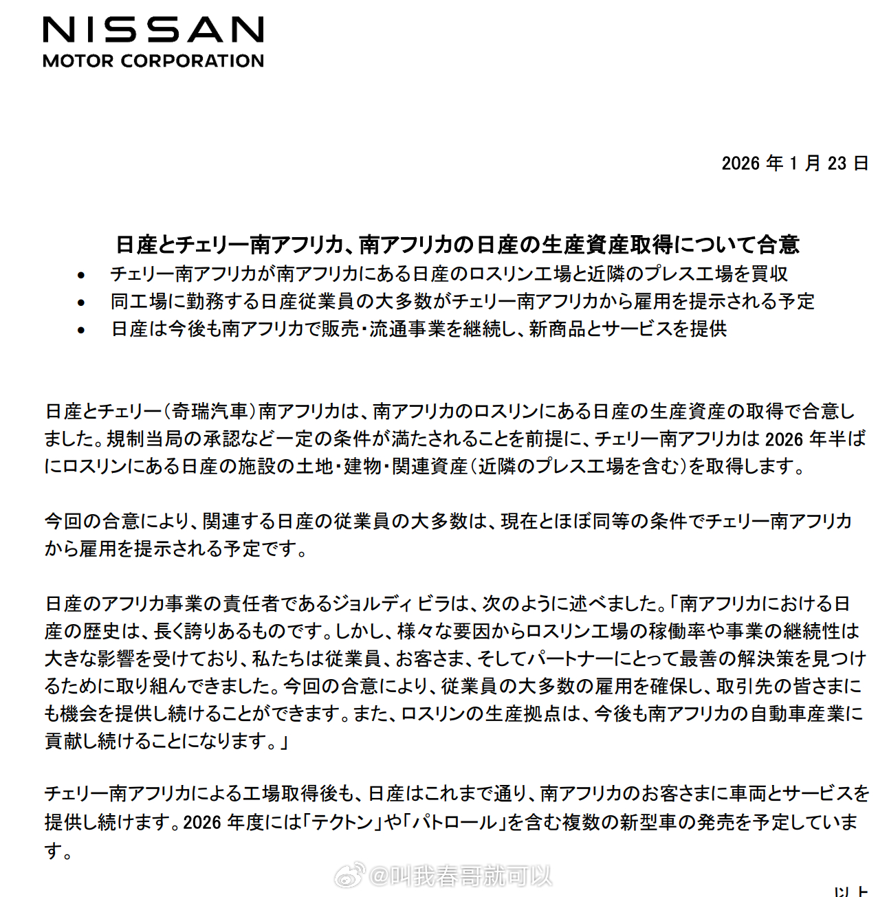 呃，日产给奇瑞代工了！这算是做个兼职赚个外快？日产汽车最近和奇瑞国际英国公司签署