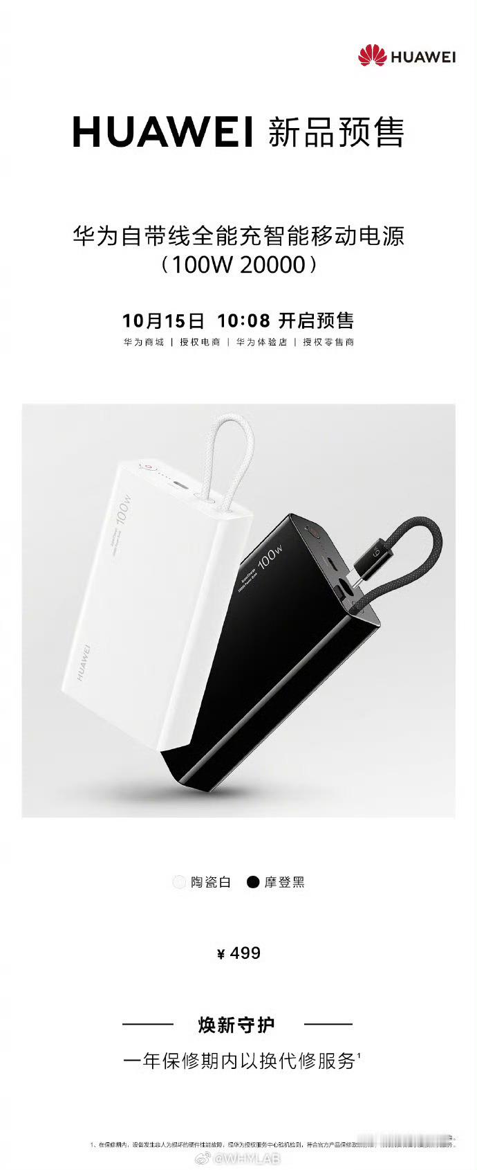 华为充电宝性价比很高啊，100 W、2000mAh 容量，还自带线，售价才499