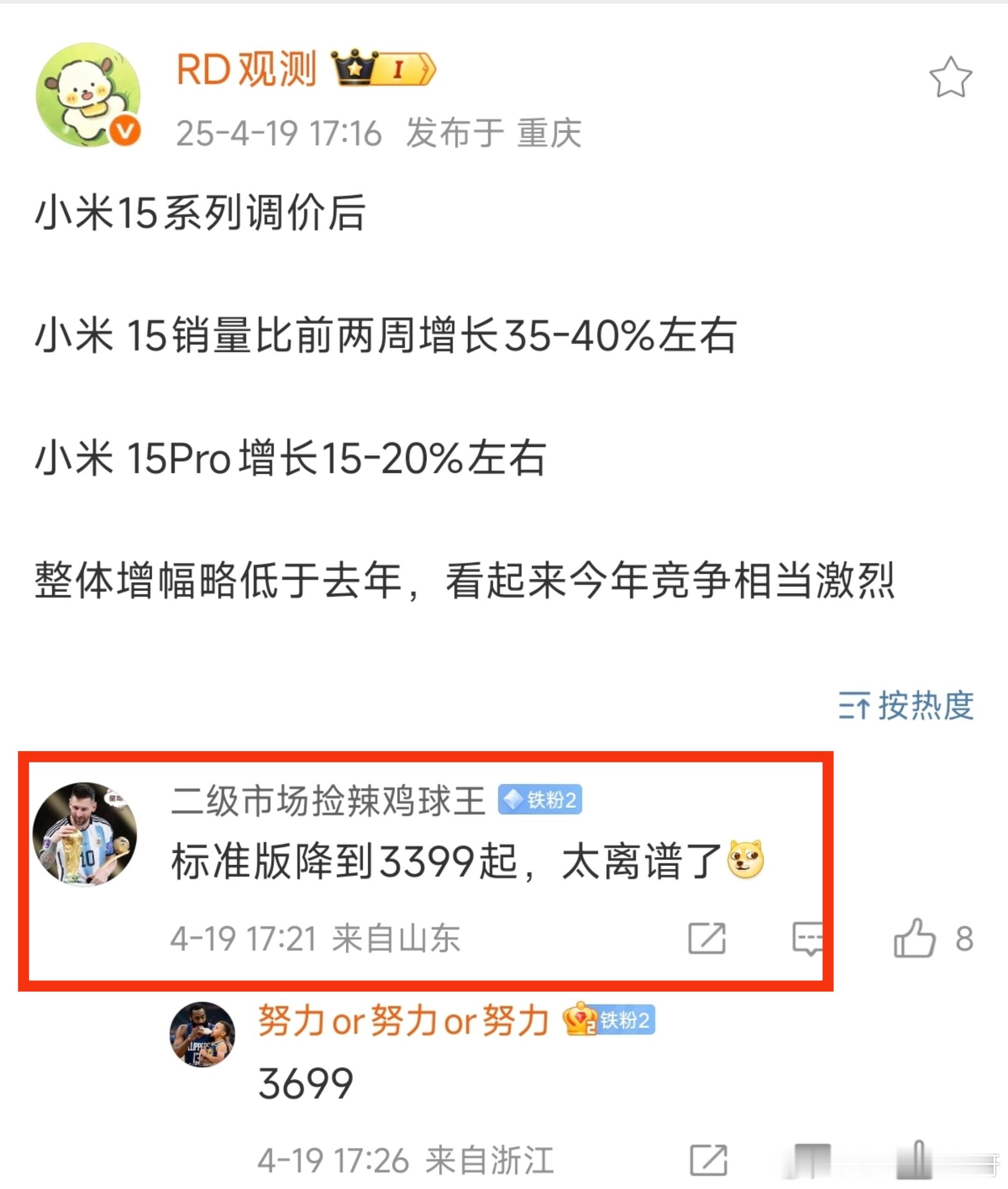 米15的低配版本，我怎么记得前段时间最低就已经到3100±了，只是有时候需要蹲一