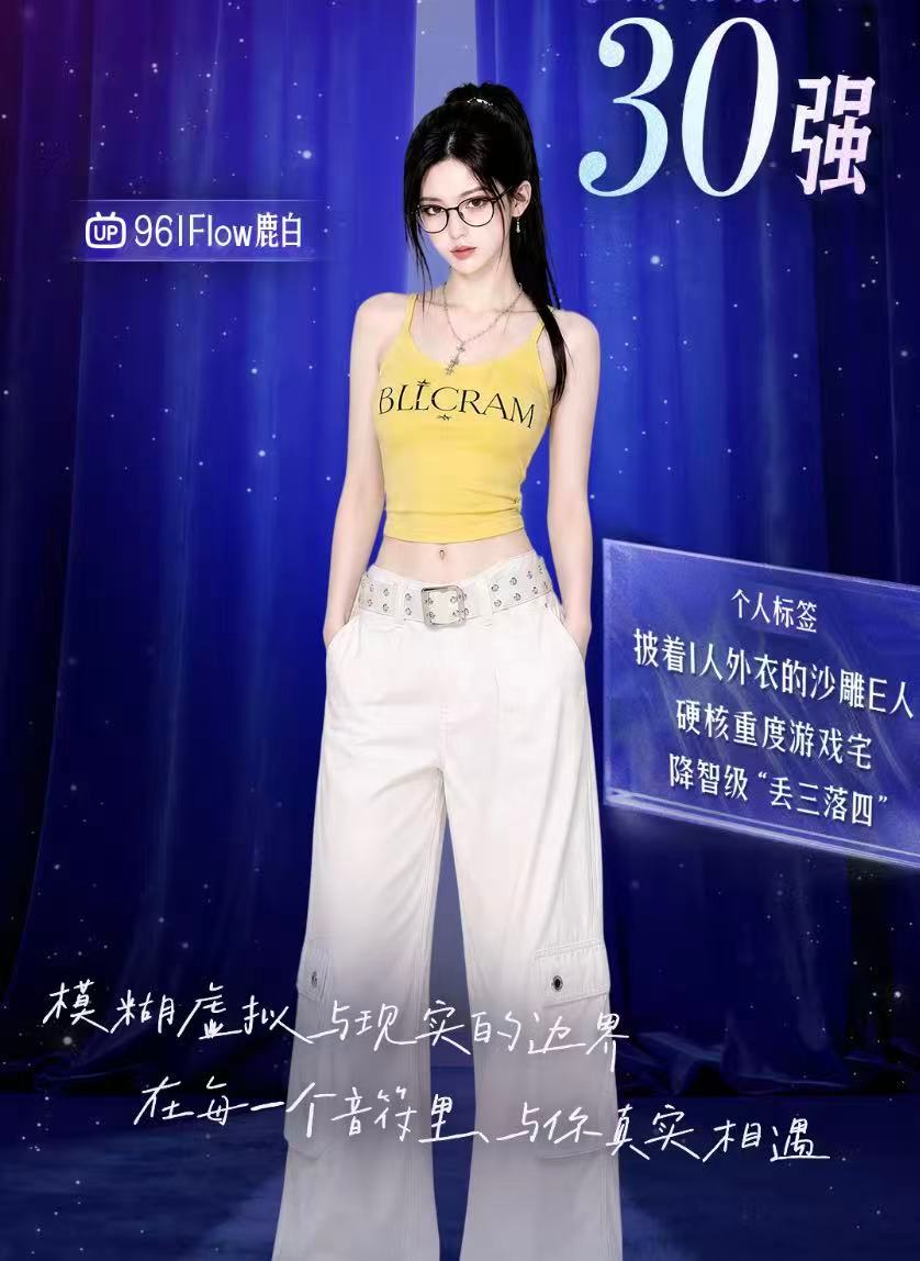 AI偶像出道季30强出炉 挖到追星新坑！AI偶像30强新鲜出炉，三十位数字爱豆集