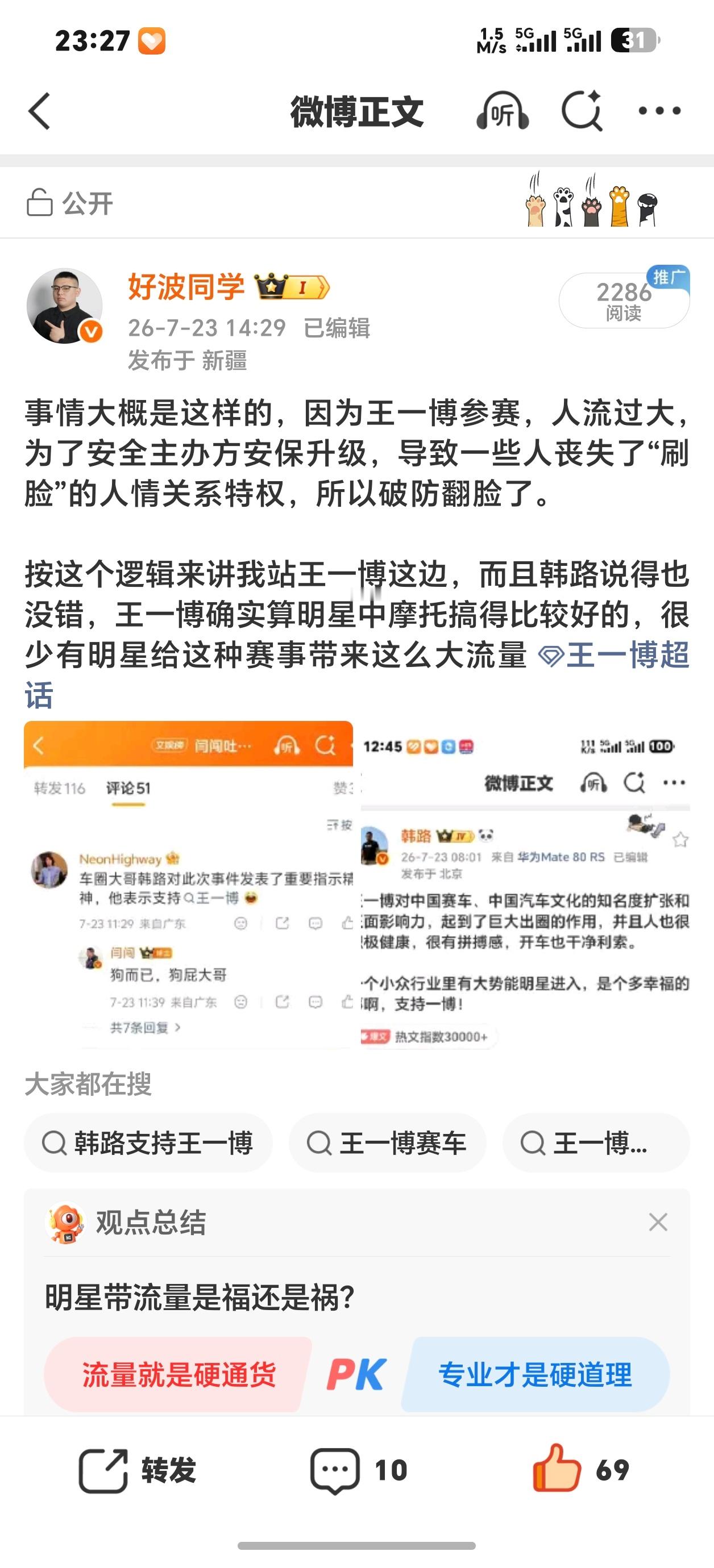 我就说了一句我在闫闯评论区看到王一博粉丝了，这句话有问题吗？这人莫名其妙上纲上线