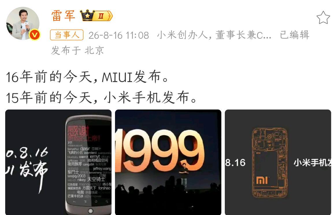 雷军晒15年前小米手机发布会雷军庆祝小米手机15周年最早几代小米是真的要抢的，而