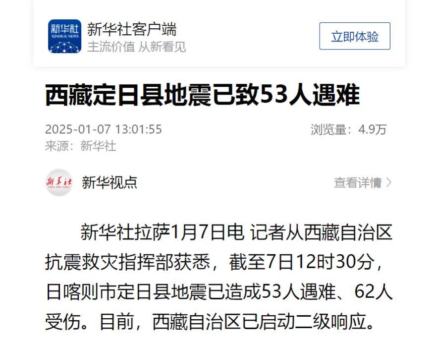 1月7日西藏日喀则市发生多次地震，最高6.8级，地震已有36人死亡，1000余户