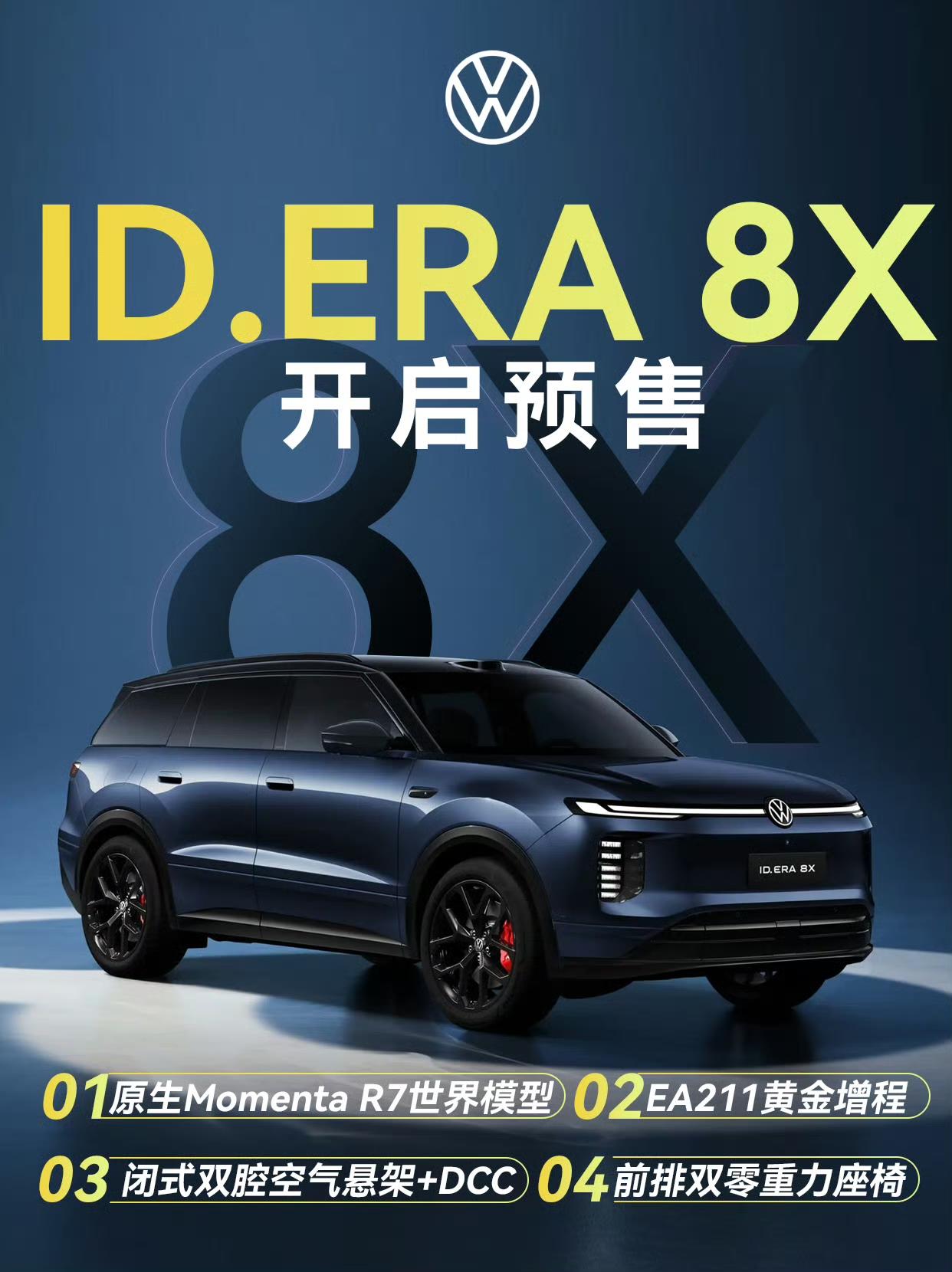 这年头，大家以为合资玩增程都是搞噱头，结果上汽大众认真了！
刚预售的大众 ID.