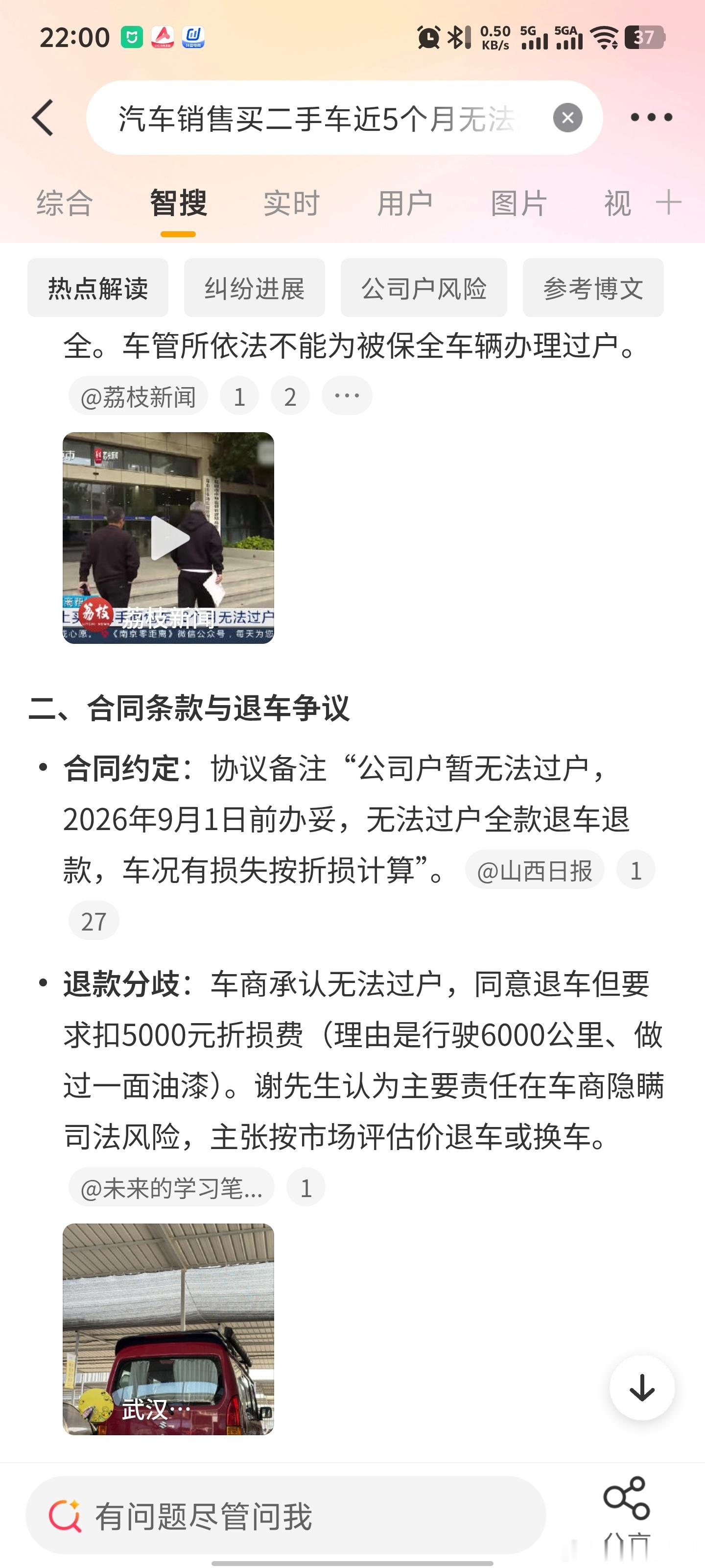 汽车销售买二手车近5个月无法过户初步看来这事情是这样这台公司户的特斯拉因为公司欠