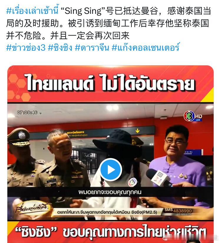 王星将进入泰国国家转介机制 泰媒目前的口风就是，星星是被中国人骗的，泰国把他救回