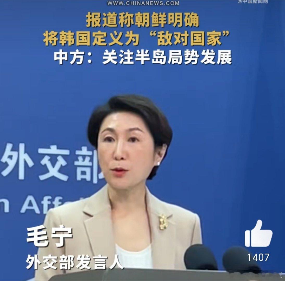 #中方回应朝鲜将韩国定义为敌对国家#我们不偏向谁？我们希望半岛和平稳定，但谁要挑