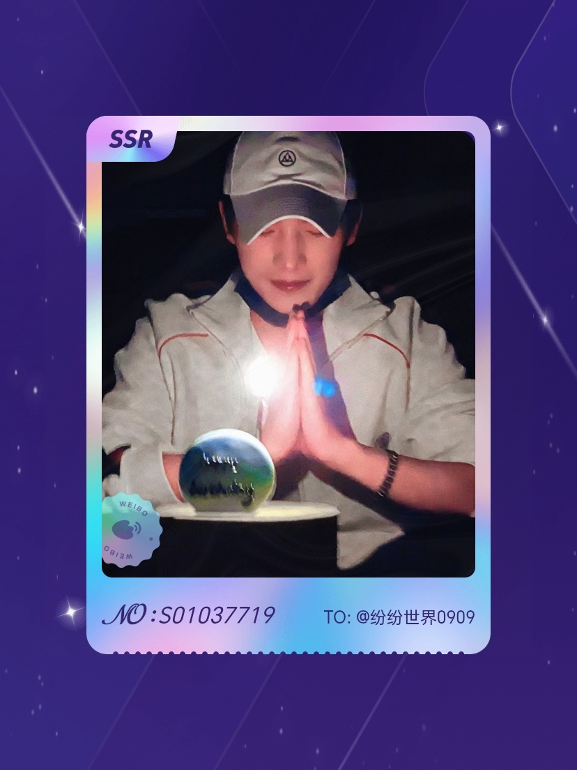 杨洋[超话] 绝版预警！我在“杨洋0909生日快乐”活动中成功抽到了SSR卡“杨