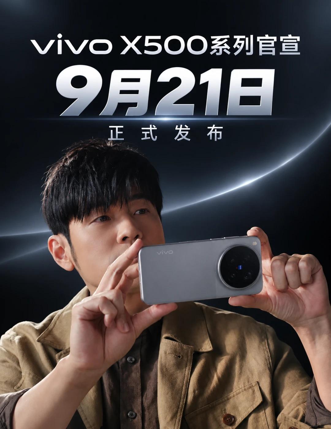 vivoX500系列9月21日发布，首发天玑9600Pro
vivo X500系