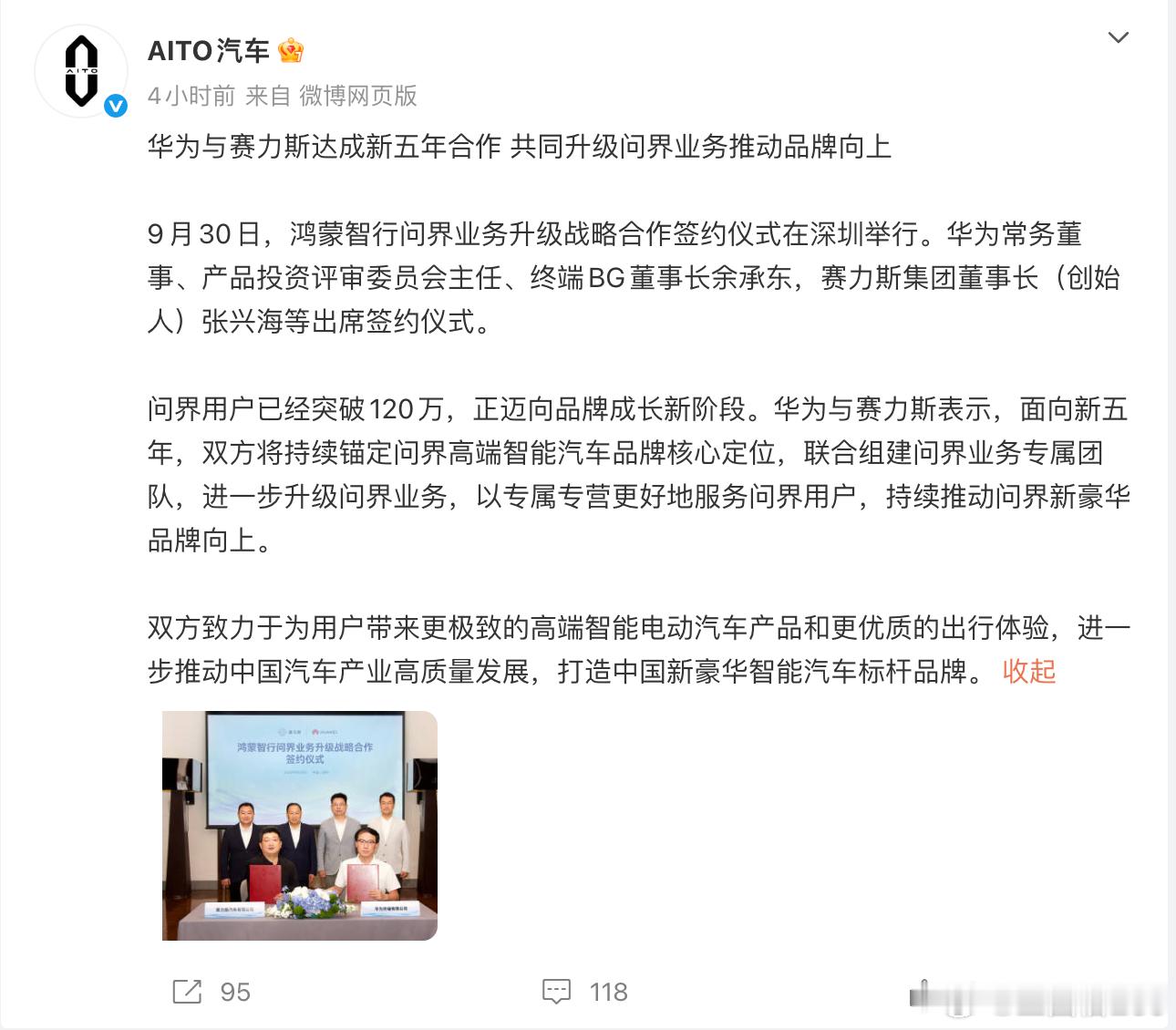 我还是第一次注意到，微博有AITO汽车，也有问界汽车。这两个之间的关系，不是一般