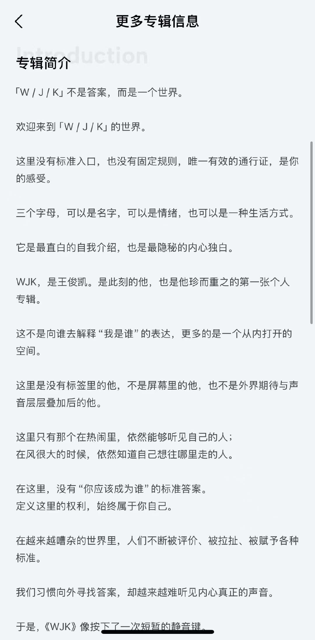 王俊凯wjk不是答案而是一个世界 王俊凯同名专辑简介 专辑简介 