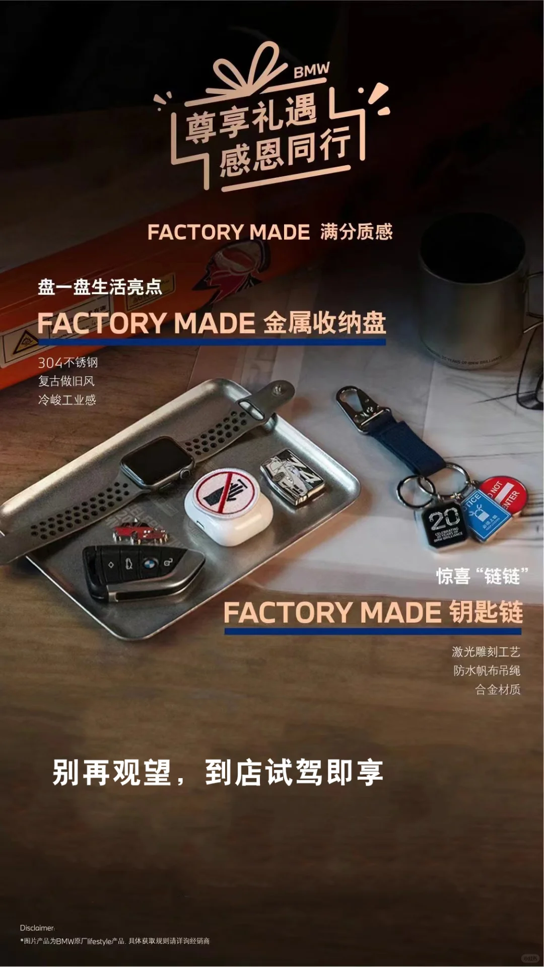 到店试驾就能领到精致的宝马原厂礼品盲盒，果然是属于Bimmer的小确幸...