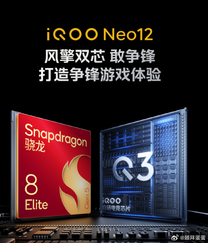 一颗骁龙 8 Elite Gen 5，一颗 iQOO 自研电竞芯片 Q3。过去手