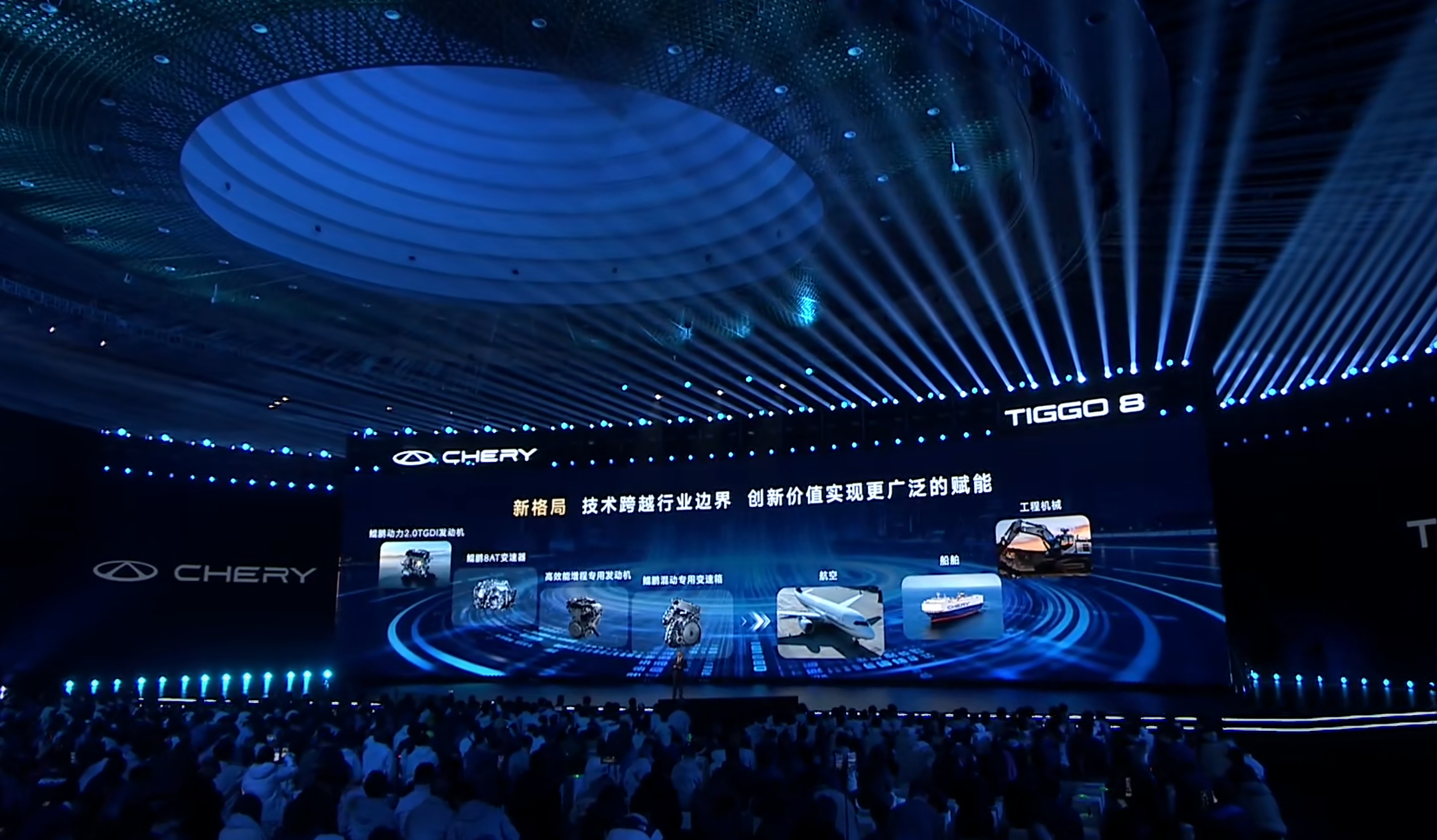 第五代瑞虎8全球上市发布会中国新燃油将定义下一个时代的全新标准 ​​​