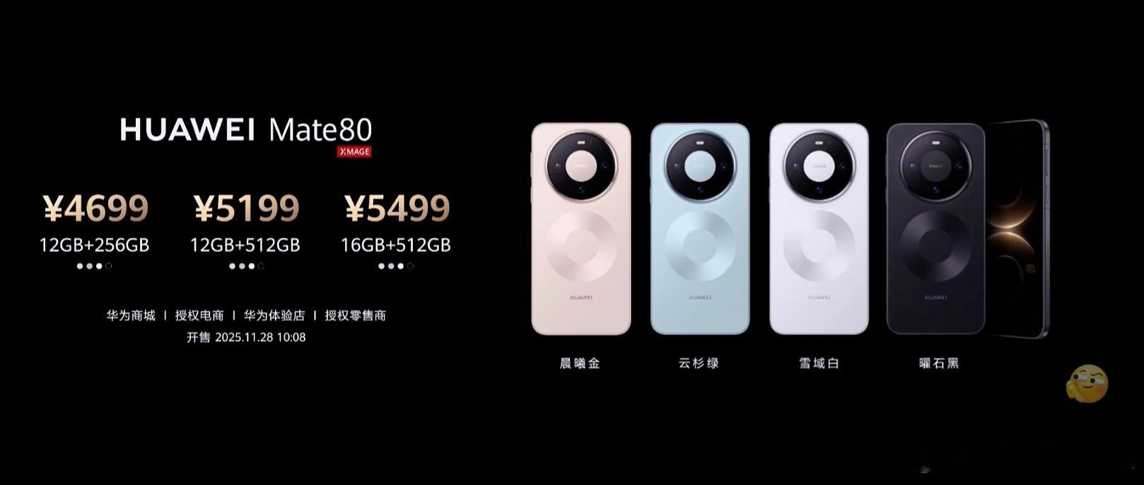 华为Mate 80价格有了，提示一下各位各个配置的不同，购买之前最好了解清楚。搭