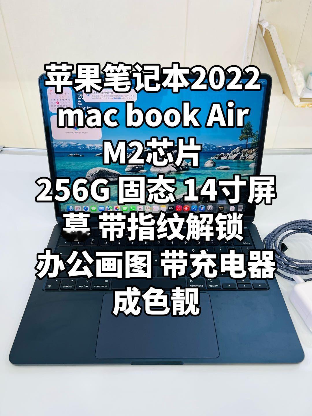 苹果笔记本2022 mac book Air  M2芯片  
256G 固态 1