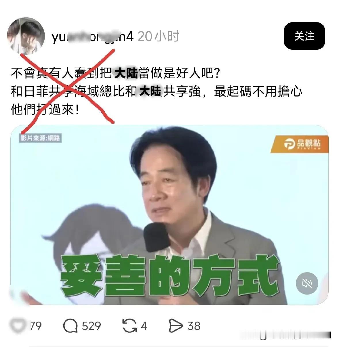 一名青鸟在社交网站留言：不会真有人蠢到把大陆当做好人吧？和日非共享海域总比和大陆