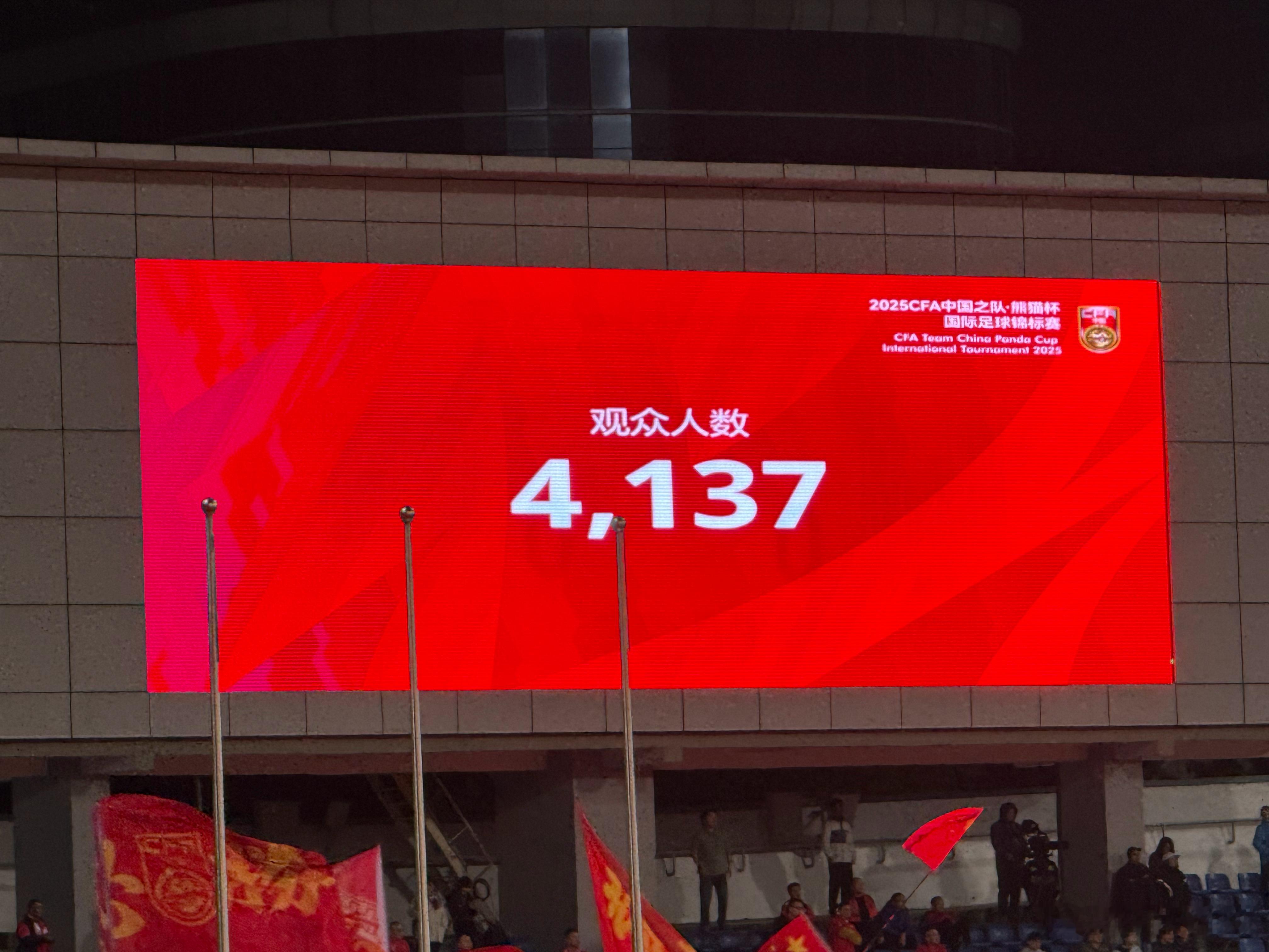 下午场比赛好像没播报现场观众人数，晚场比赛4137人