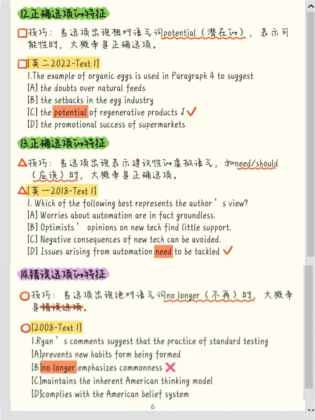 考研英语阅读理解36计（一）