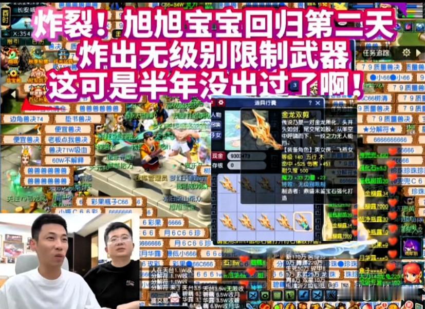 炸裂！旭旭宝宝回归梦幻仅两天，再出顶级无级别 

旭旭宝宝回归梦幻西游的第二天