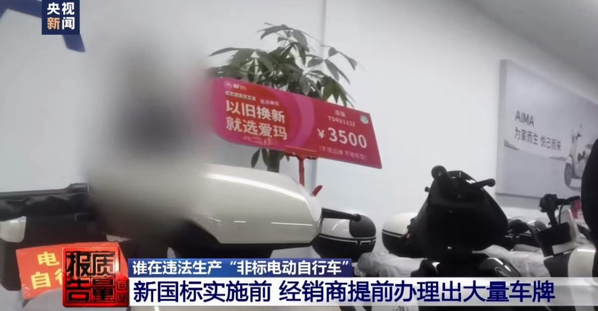 央视曝0公里二手电动自行车猫腻最关键的是，0公里二手车卖的比新车还贵，而且想买的