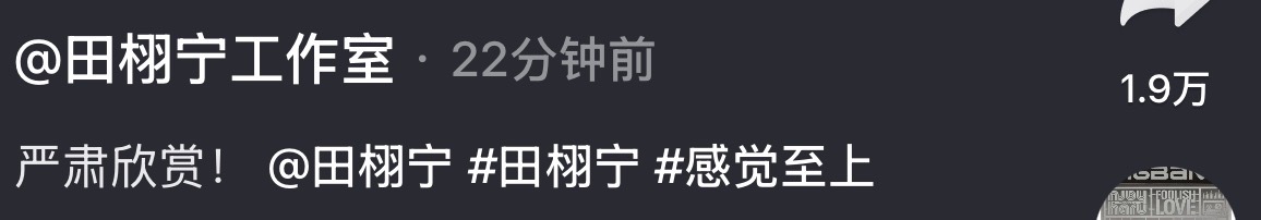 依旧感觉至上 