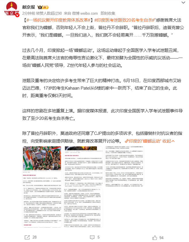 一场抗议撕开印度教育体系改革印度医考泄题致20名考生自杀 医学考试泄题引发多名考