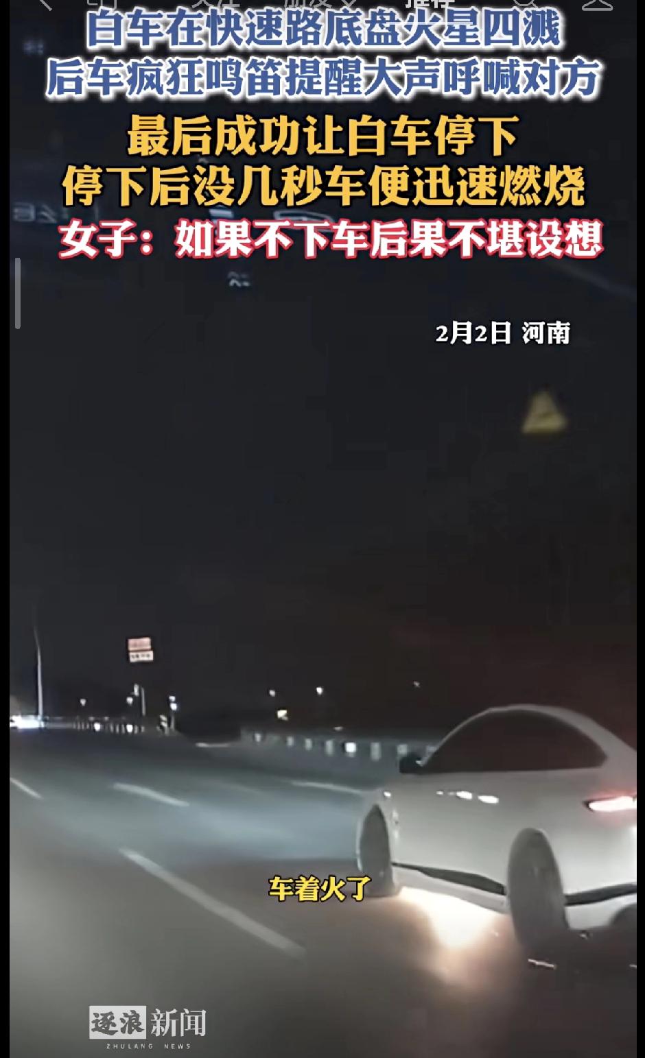一看就是油车，要是新能源汽车根本不会着火，我们国产的新能源汽车已经彻底解决了着火