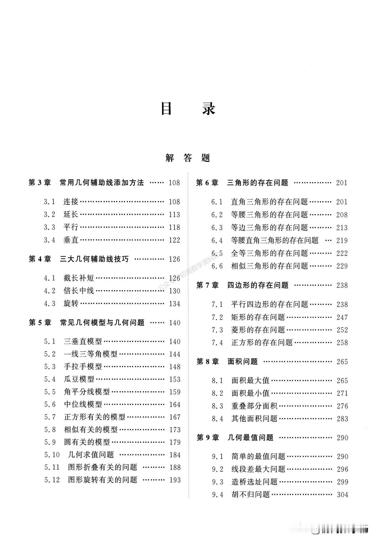 中考数学培优——几何最值5大问题一网打尽
垂线段最短、将军饮马、造桥选址、胡不归