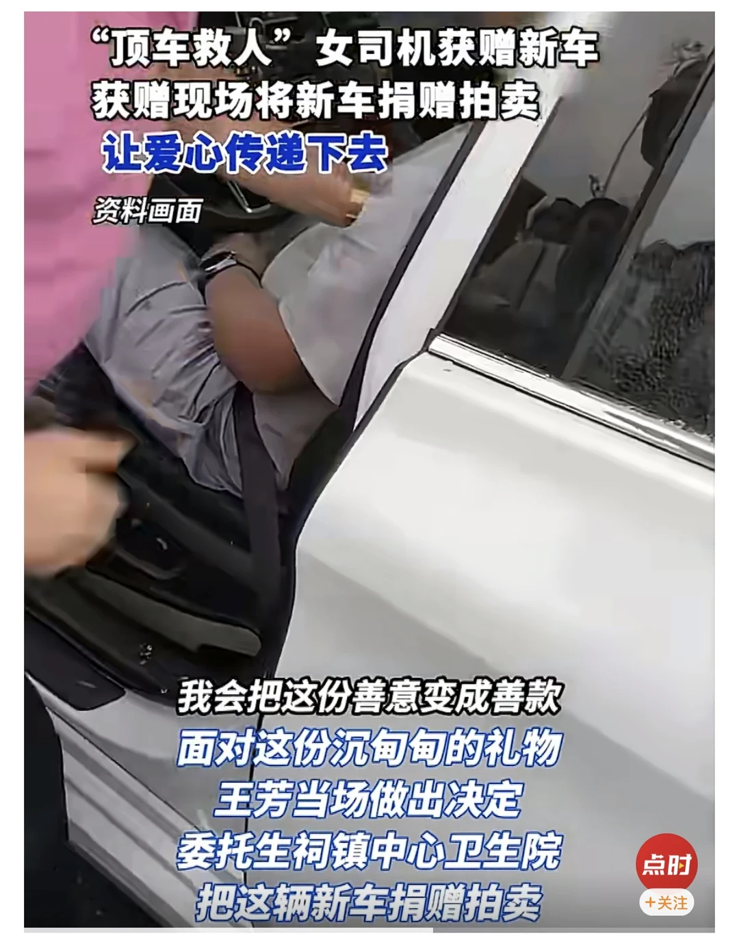女护士顶车救人获赠新车，当场捐出：这份善意，值得被传递 江苏靖江，生祠...
