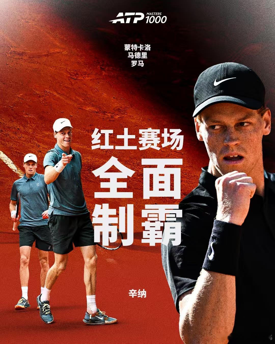 罗马不是一天建成的，但包揽红土大师三冠是可以在一个赛季达成的👀恭喜成为继后，第