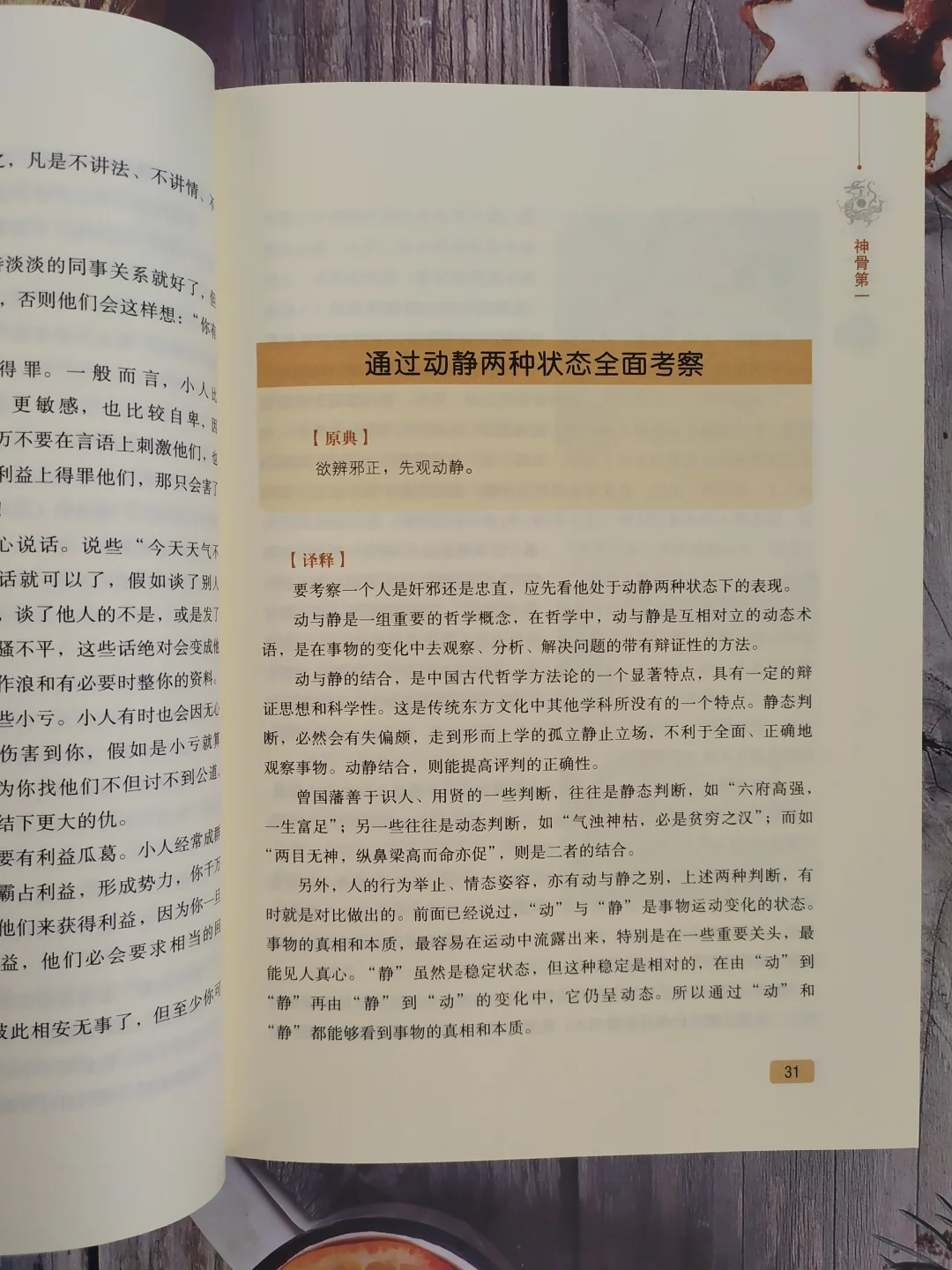 传统文化与识人术的完美碰撞