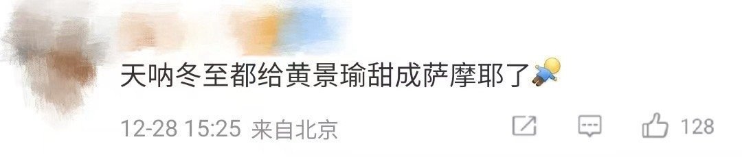 冬至把黄景瑜甜成萨摩耶了  看了《冬至》后，我对黄景瑜的大型狗塑形象有了全新的认