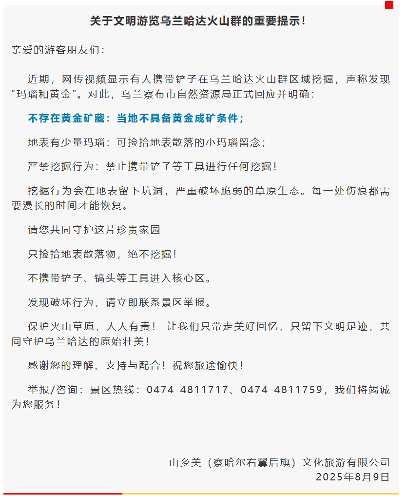 #官方回应有人在景区挖玛瑙和黄金#【有人带铲子在景区挖“玛瑙和黄金”？官方回应】